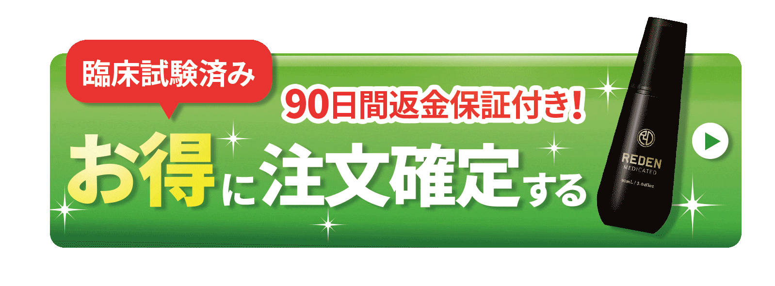 お得に注文確定する