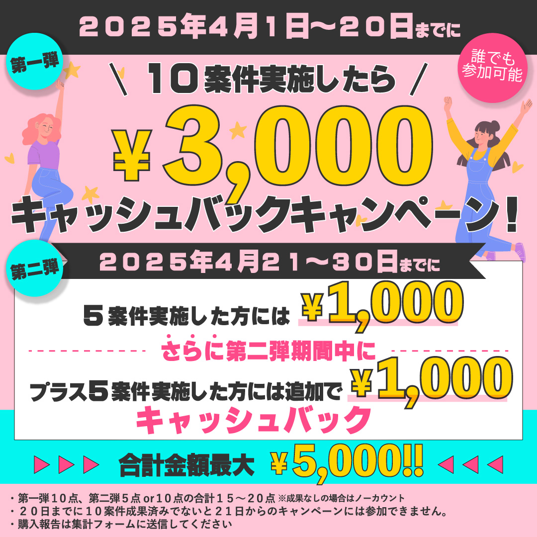 お友達紹介キャンペーン